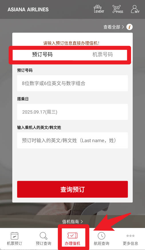 韩亚航空