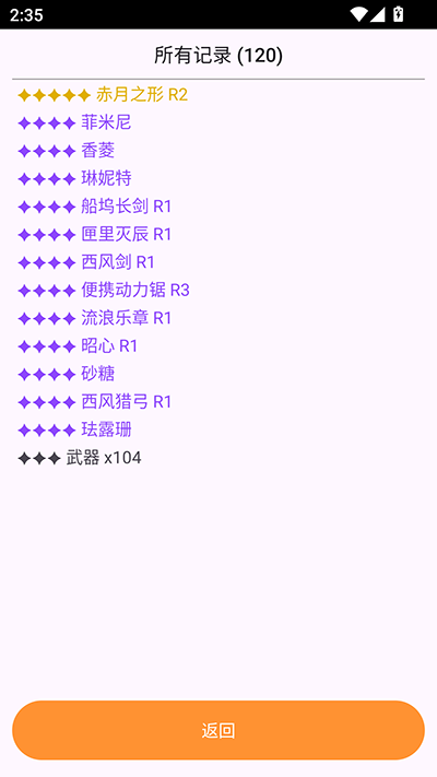 原神祈愿模拟器
