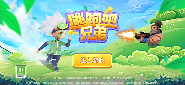逃跑吧兄弟