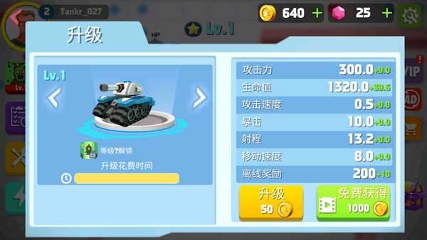 坦克进化大作战