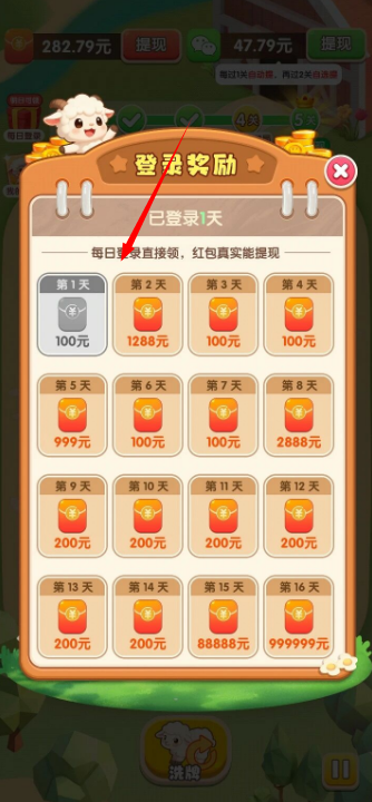 抓一只羊