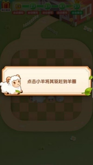 抓一只羊