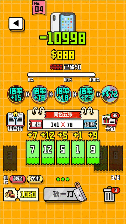 最强砍价王