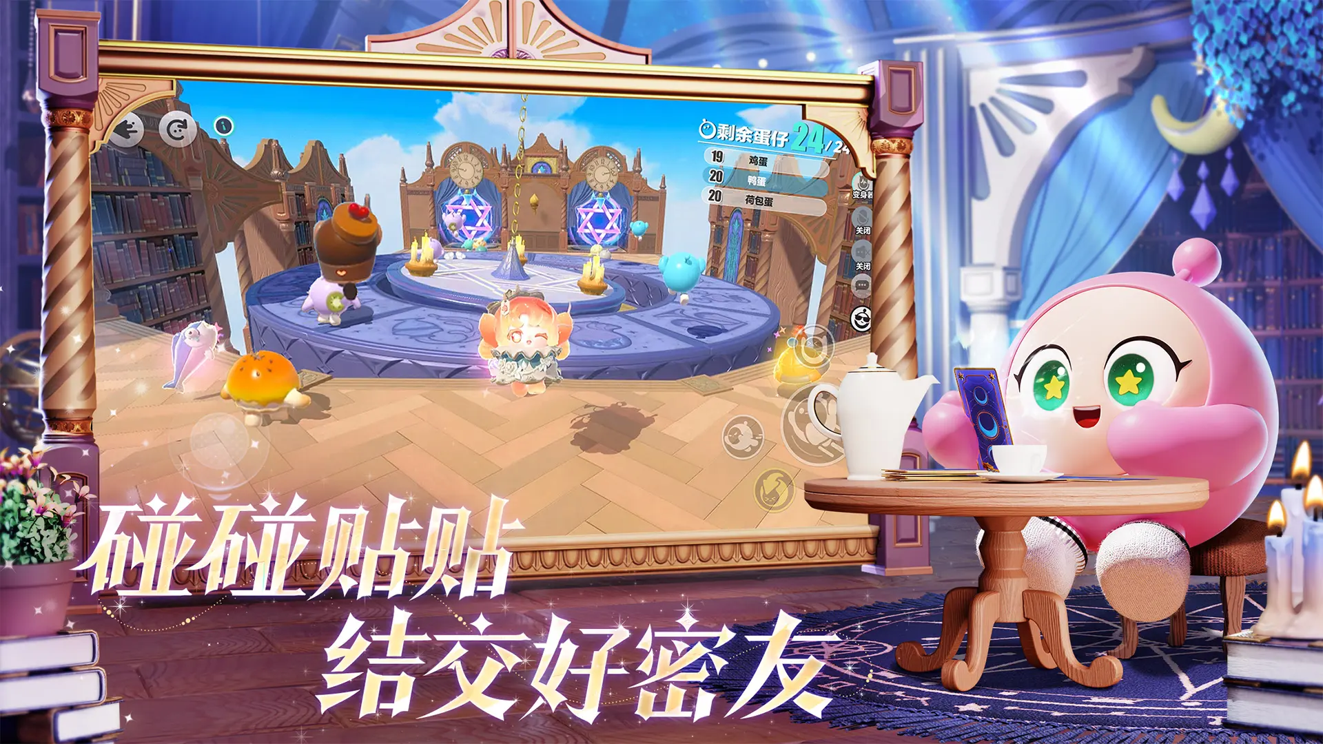 蛋仔派对小米渠道服下载