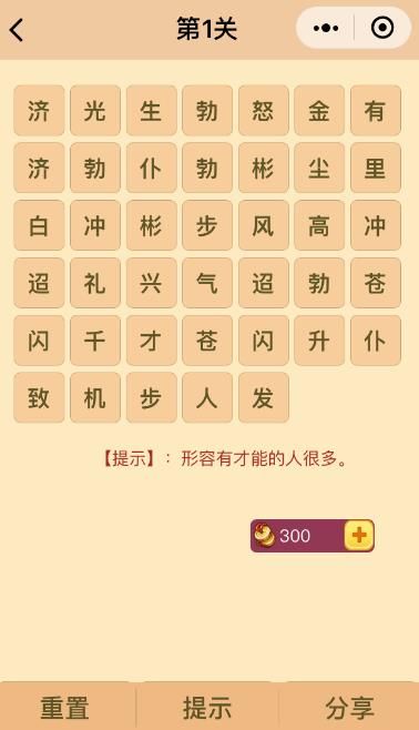 微信成语消消看游戏安卓版