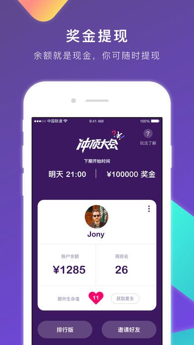 冲顶大会手游安卓下载正版