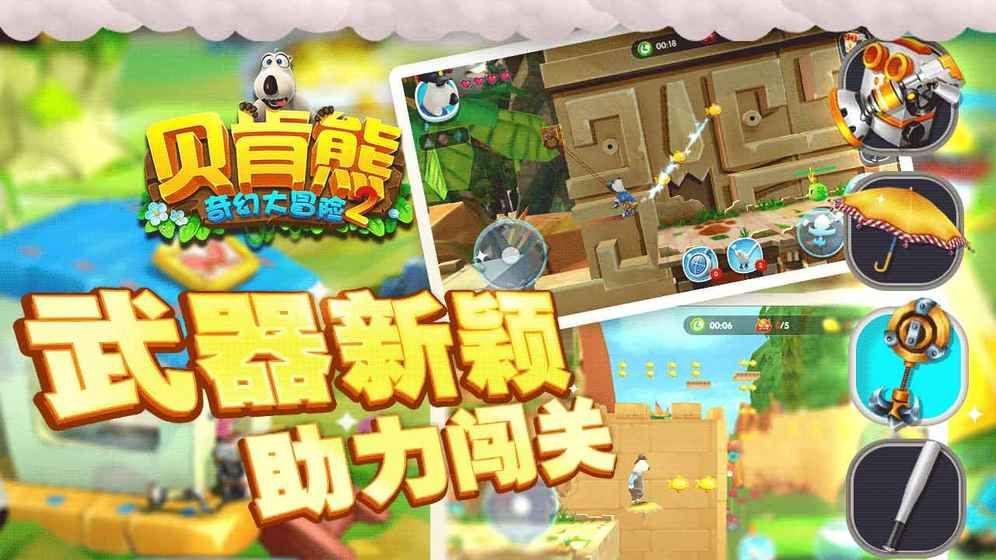 贝肯熊奇幻大冒险2下载安卓版