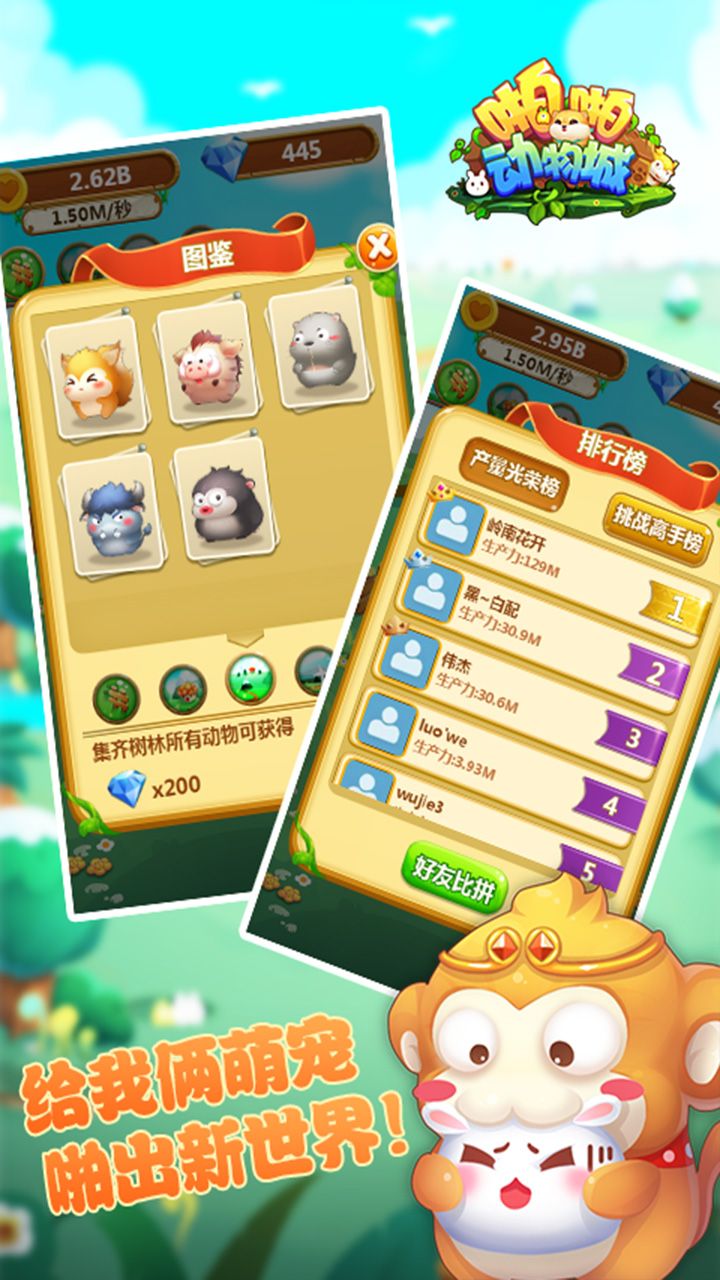 啪啪动物城手游下载正版