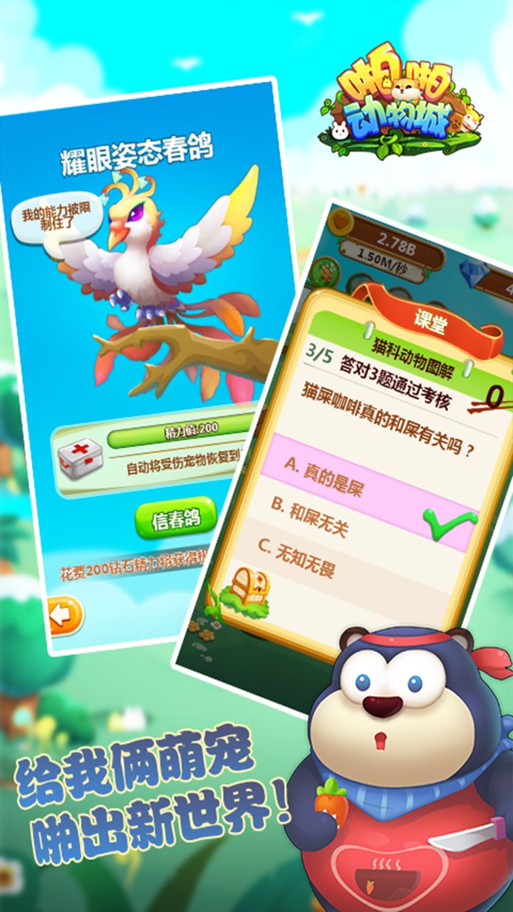 啪啪动物城手游下载正版
