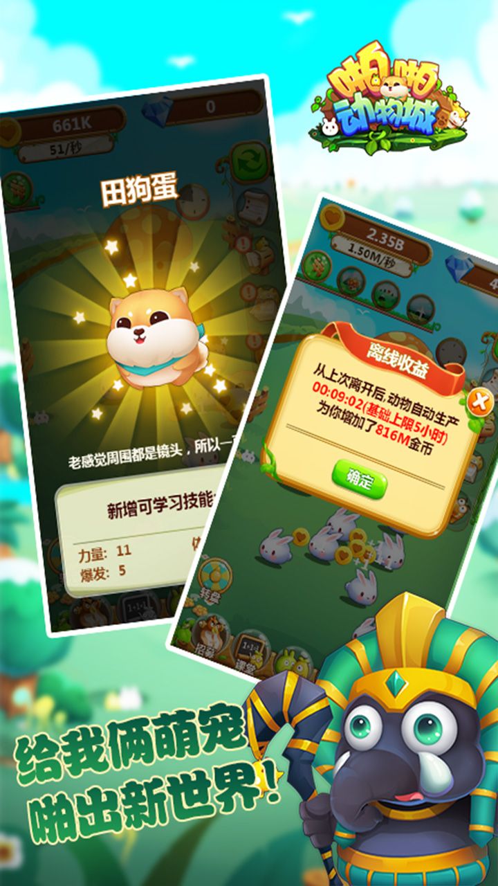 啪啪动物城手游下载正版