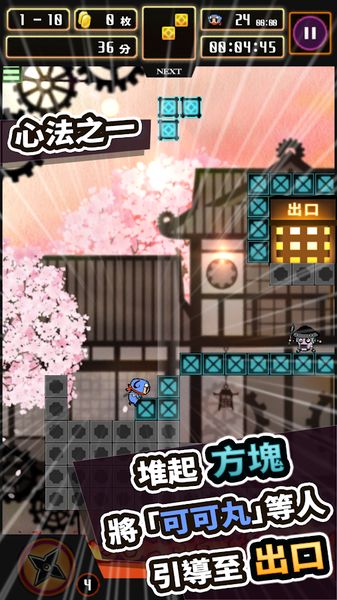 堆堆忍者战国机关绘传中文汉化版游戏(NinPuzz)