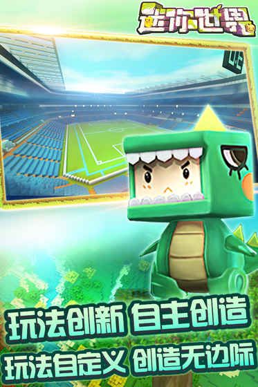 迷你世界0.29.0.2萌眼星石巨人最新