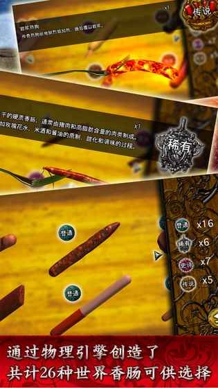 屌德斯解说香肠搞怪器安卓游戏最新版下载