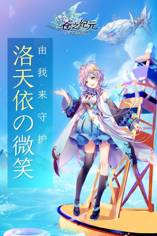 苍之纪元