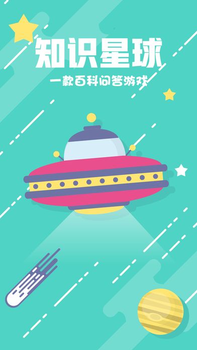 问答星球