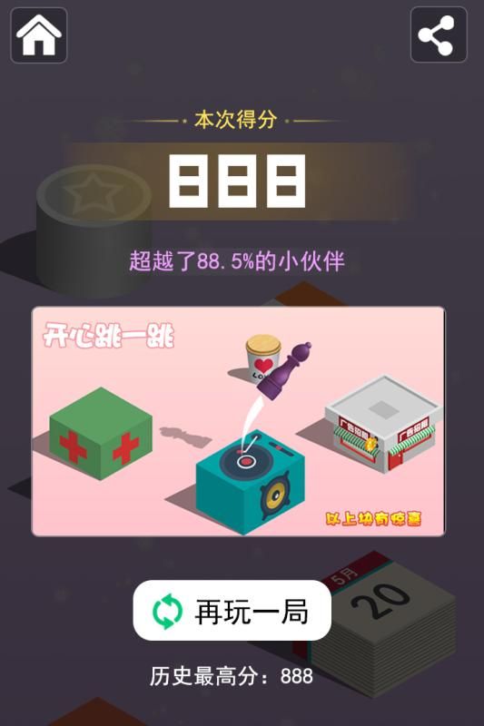 开心跳一跳手机游戏最新版下载