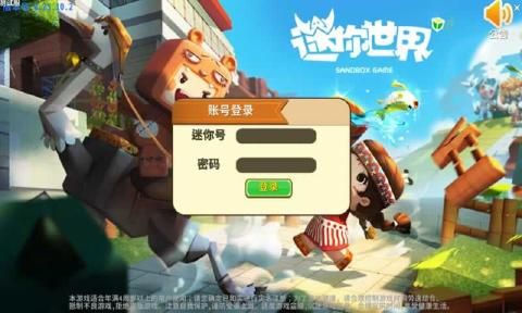迷你世界0.26最新版