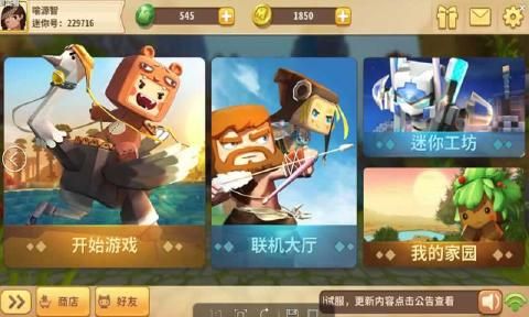 迷你世界0.26最新版