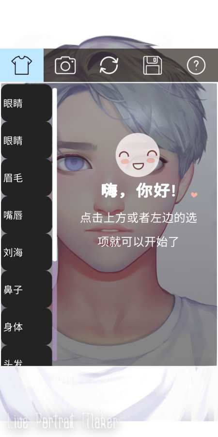 动态肖像捏脸男生版