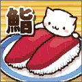 猫咪寿司2免费金币无安卓中文版游戏下载