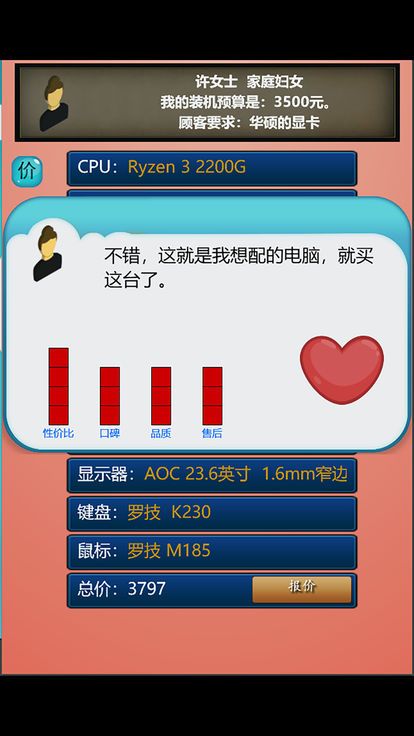 模拟装机公司
