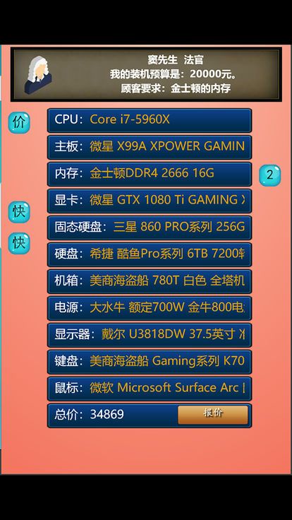模拟装机公司
