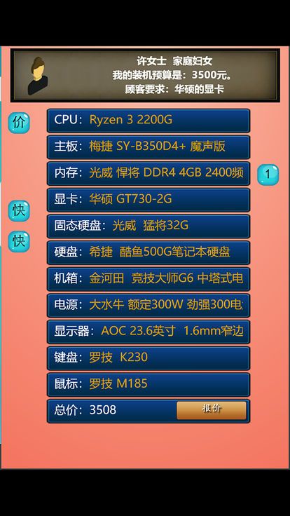 模拟装机公司
