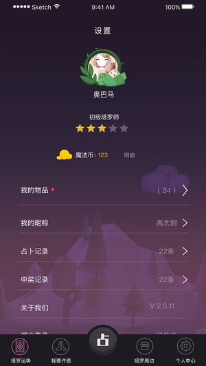 塔罗屋