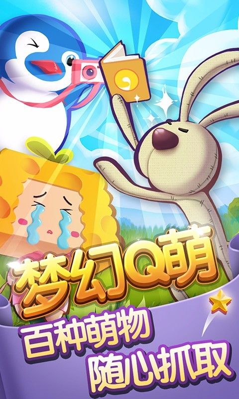 萌物养成计划安卓最新版游戏