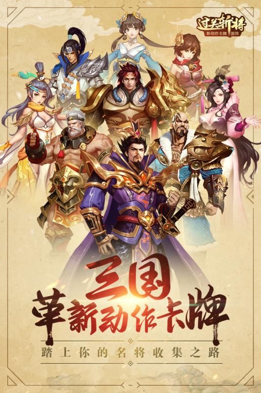 过关斩将游戏最新九游版地址