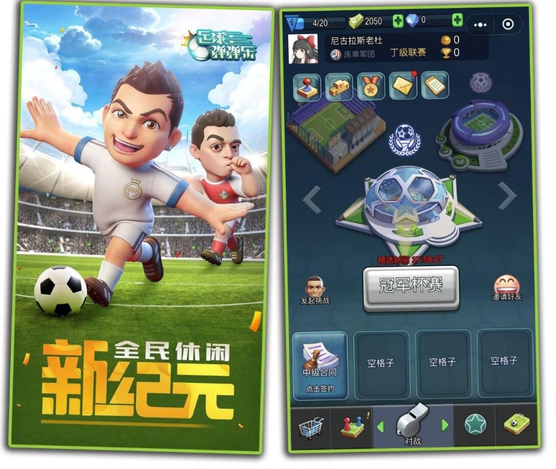 腾讯足球弹弹乐安卓版手机游戏正版