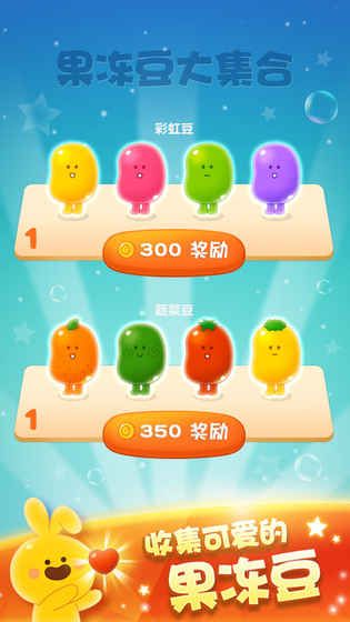 果冻弹弹消手机游戏最新版下载