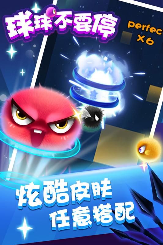 球球不要停安卓版手机游戏正式版地址