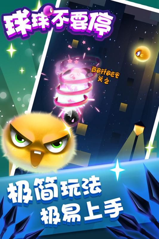 球球不要停安卓版手机游戏正式版地址