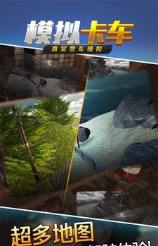 真实货车模拟模拟卡车