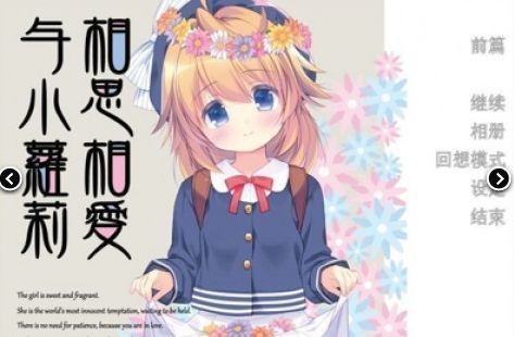 与小萝莉相思相爱手机游戏全服装道具完整安卓中文版