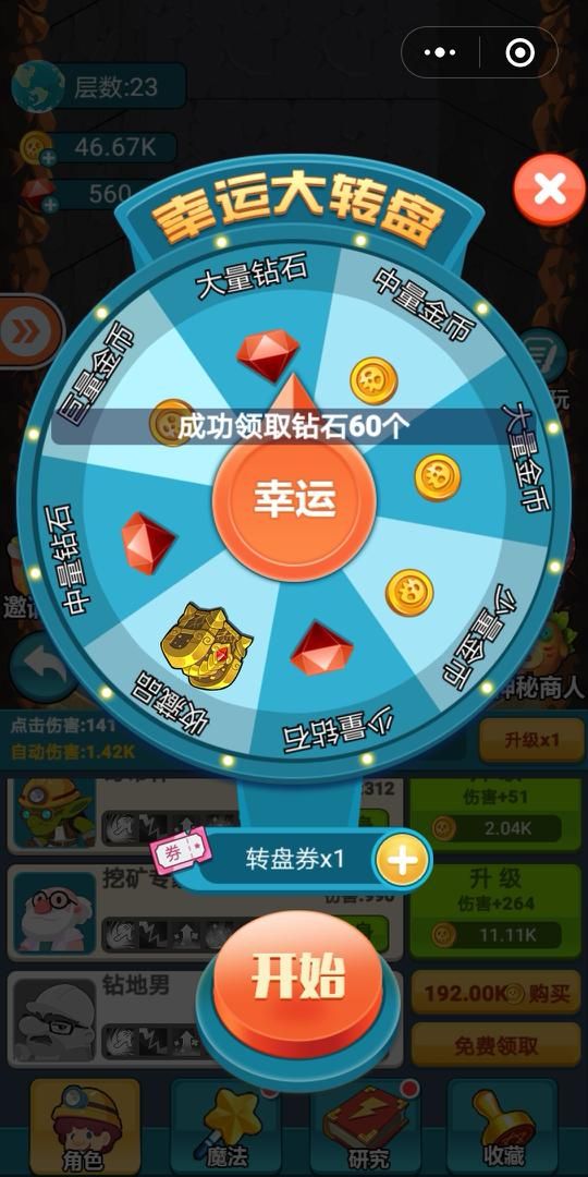 微信小程序疯狂挖挖挖攻略完整版