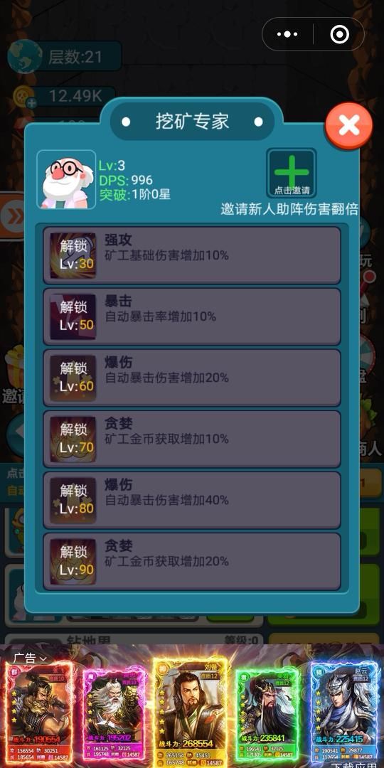 微信小程序疯狂挖挖挖攻略完整版