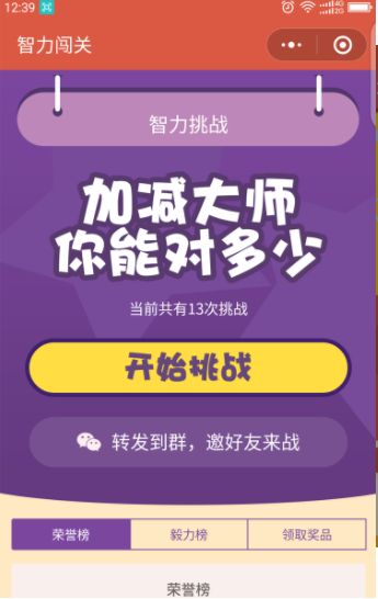 微信智力闯关小游戏高分助手中文版