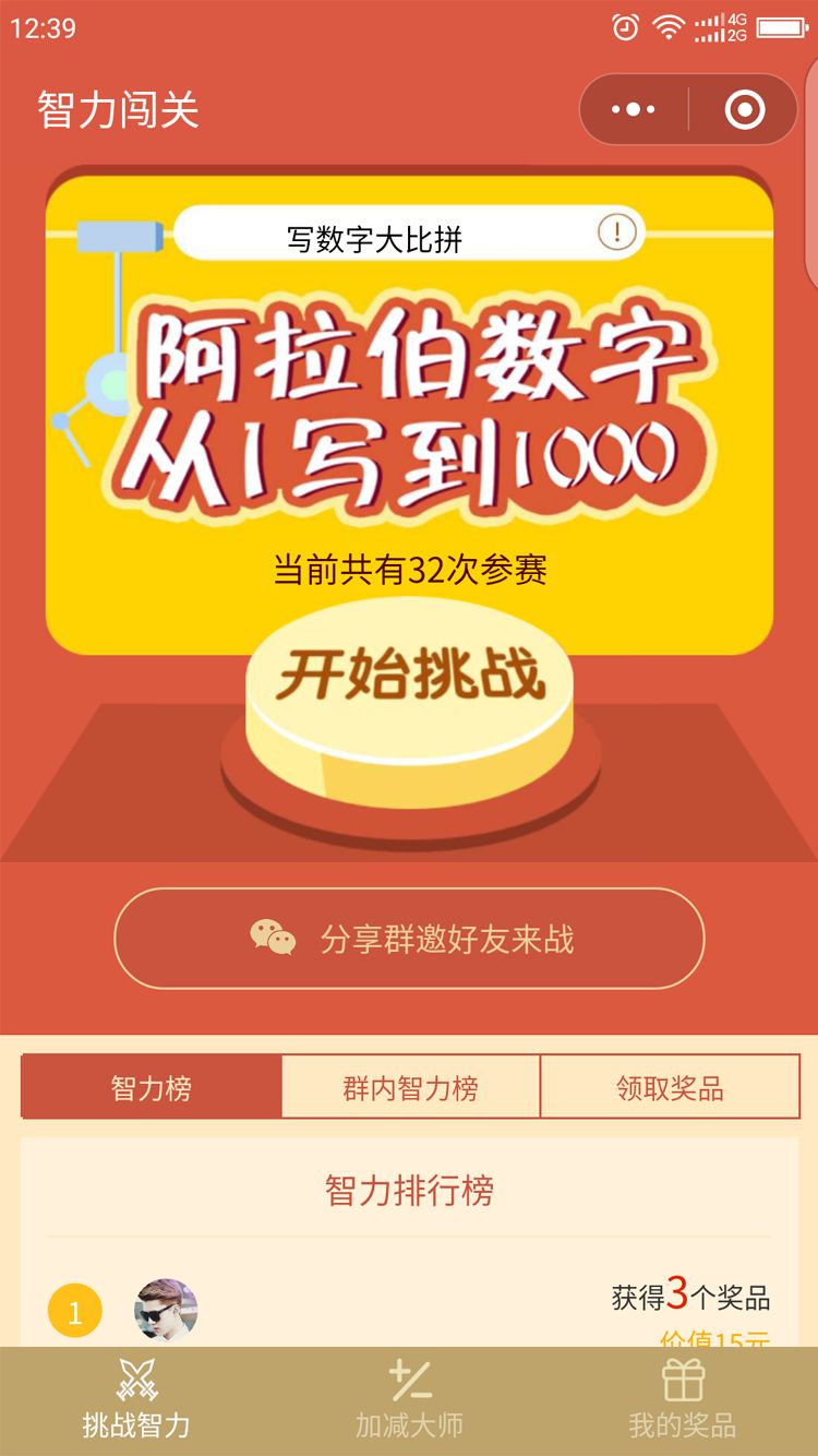 微信智力闯关小游戏高分助手中文版
