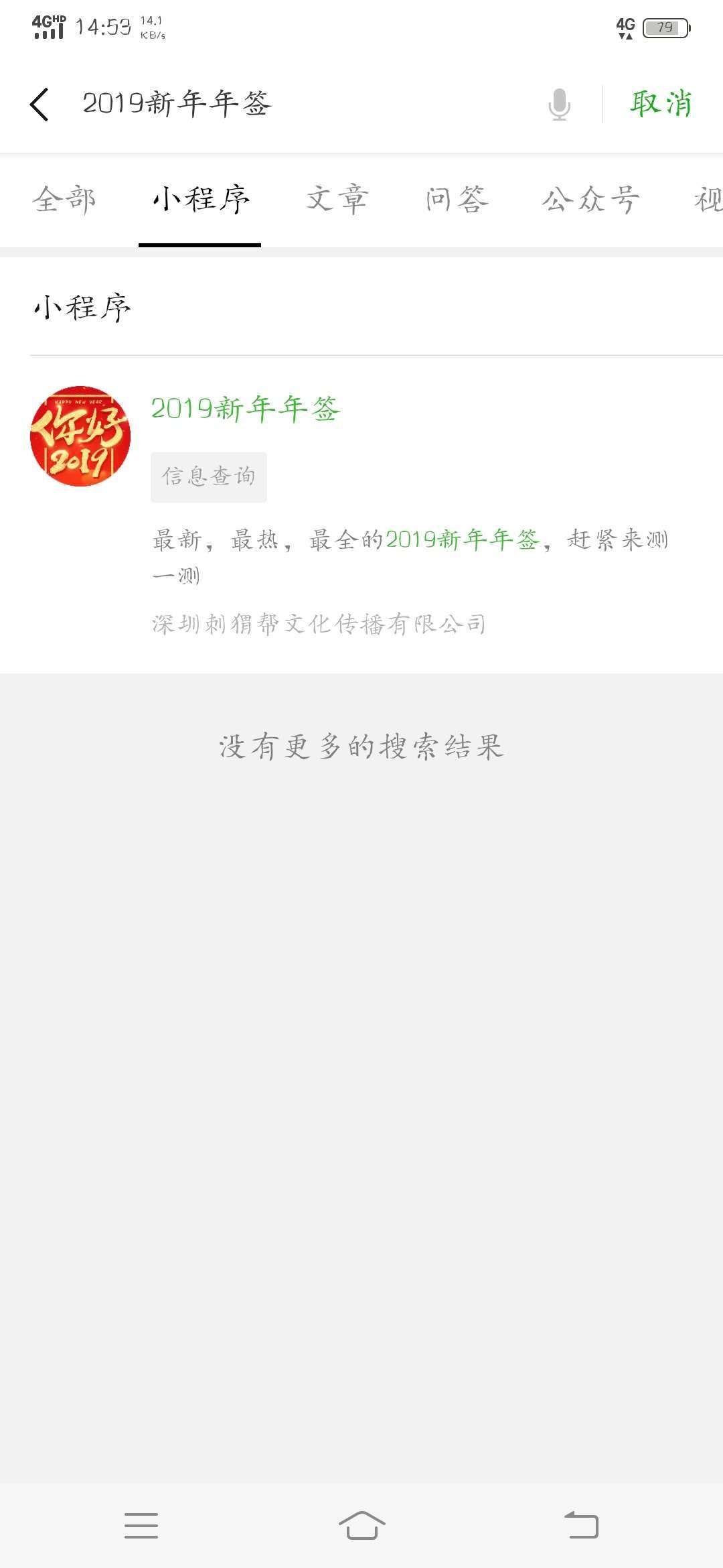 微信2019新年年签小程序版