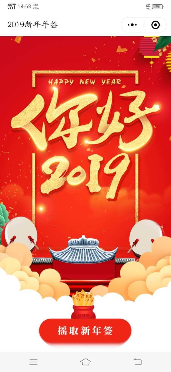 微信2019新年年签小程序版