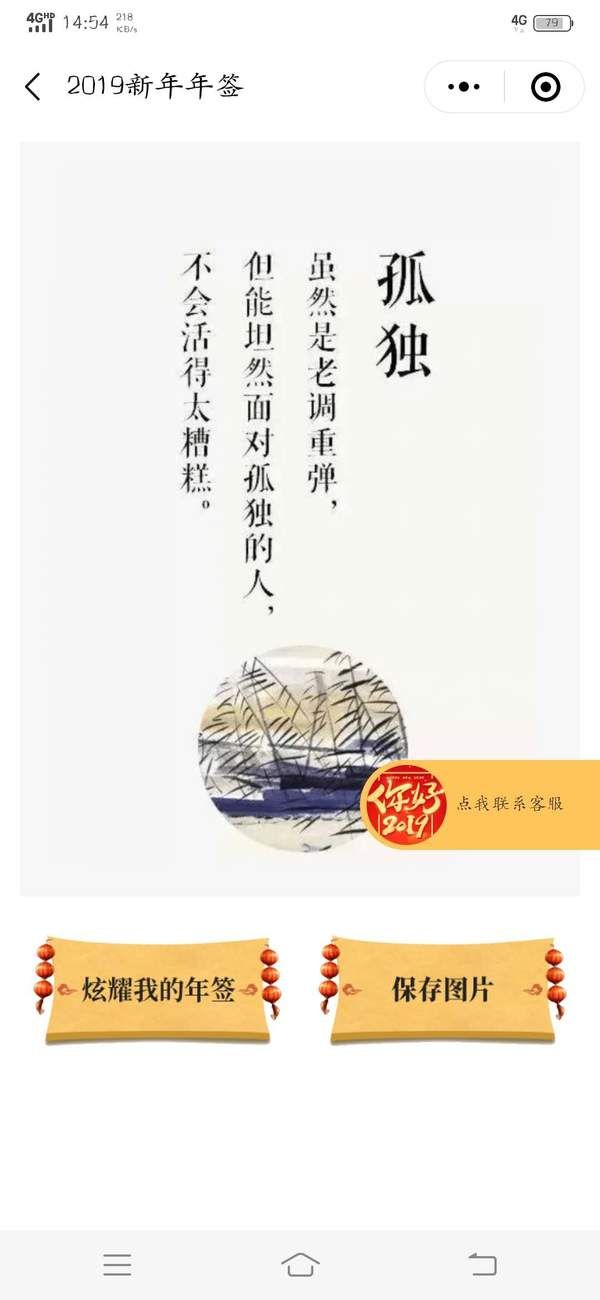 微信2019新年年签小程序版
