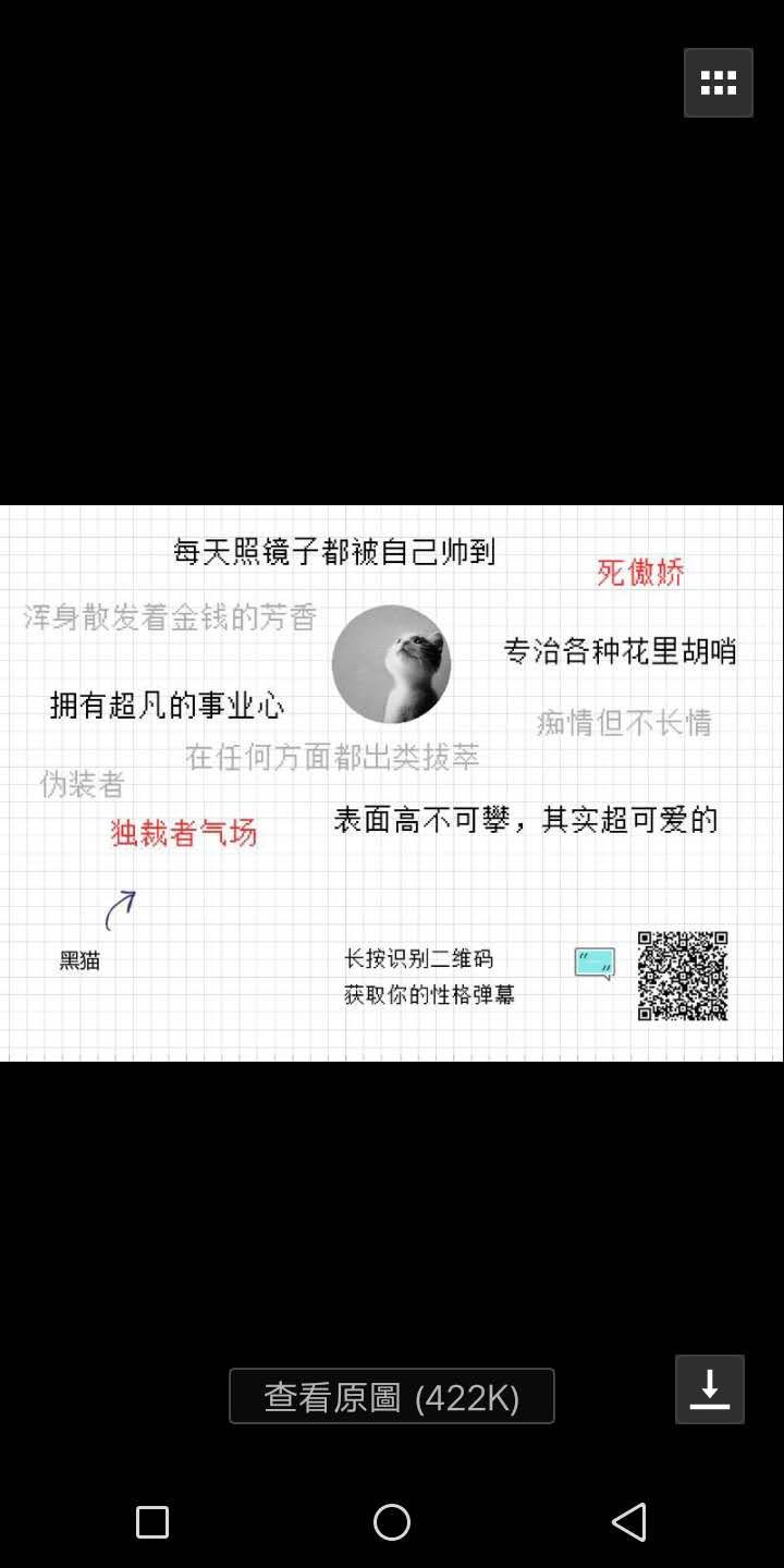 性格弹幕测试入口二维码扫描