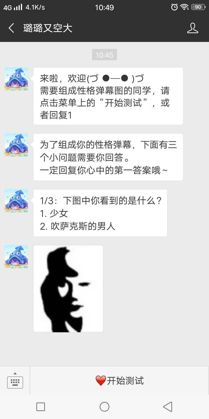 性格弹幕测试入口二维码扫描