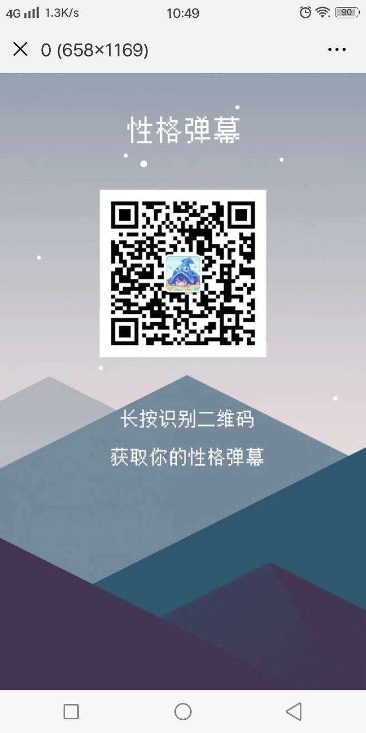 性格弹幕测试入口二维码扫描