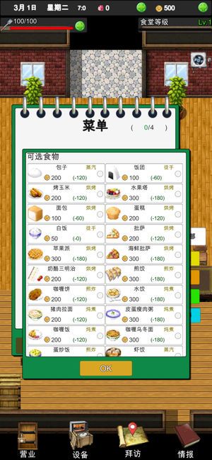 幻想小镇食堂物语