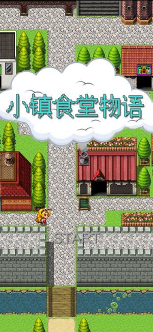 幻想小镇食堂物语