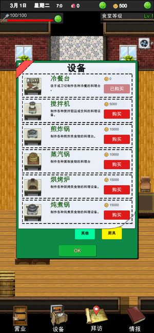 幻想小镇食堂物语