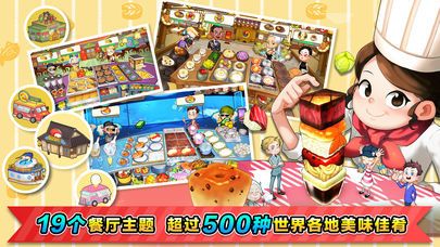 cooking adventure游戏安卓版下载(烹饪冒险)